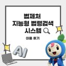 AI시스템 | 법제처 AI 법령검색 시스템 이용 후기 소득세법 개정