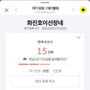 화진호이선장네 이미지