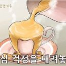 ♣ 근심 걱정을 내려놓자 이미지