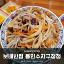 보배반점용인 이미지