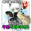 메이플스토리M 직업추천 티어표, 쿠폰 정보 호영 스킬트리 후기
