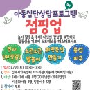 아동집단상담프로그램 [점핑업] 참여자 모집 이미지