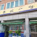 장거리식당 이미지