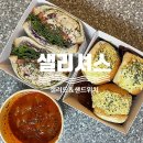 샌드위치&샐러드 | 청량리 샐러드 샌드위치 '단골후기' 샐리셔스