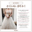 더엠컨벤션 홀드메 본식드레스 셀렉후기