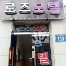 로즈모텔 이미지