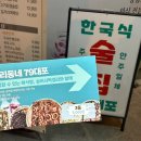 덕진-79 | 전주 송천동맛집 빠삭파전에 슬러시 막걸리 궁합 최고 <79대포 송천점>