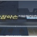 참약손지압힐링센터 이미지