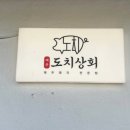 상리상회 이미지