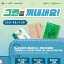 그린 유통사 이미지