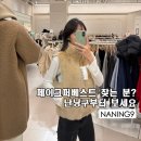 난닝구 - 하남시 위례대로 200 | 페이크퍼베스트 추천｜난닝구 매장 피팅 후기 & 사이즈 팁
