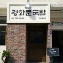 술술국밥
