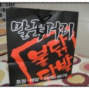 말죽거리불닭닭발 이미지