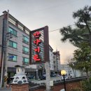 안다미로 한정식 이미지