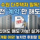 OK 부동산 공인중개사사무소 | 수원 장안구 정자동 다주택자 양도세 중과 유예 2026년 5월 9일 전 계약 체크