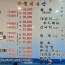강북회수산