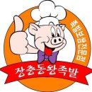 장충동왕족발 - 구미시 역전로5길 15 | 장충동왕족발