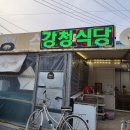 강청식당 이미지
