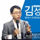 [강사알림] 새노래교회 화요회개중보, 김성욱 대표, 11월 27일 이미지