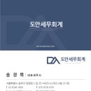 도안세무회계 이미지