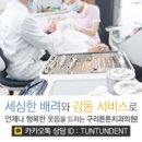 구리튼튼치과의원 이미지