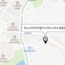 르노삼성자동차 서비스코너 와동점 이미지
