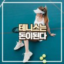 테니스는 돈이 된다 | 포브스, Forbes, 여자 선수 수입 1위, 스포츠 선수 수입