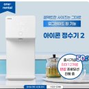 계양구 정수기 렌탈 사은품 혜택 제대로 받은 후기, 원채널 상담이 달랐던 이유