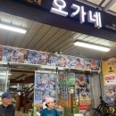 오가네분식 - 청주시 청원구 2순환로 364 | 오가네분식