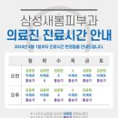 새봄피부과의원 이미지