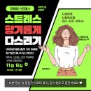 [동래여성인력개발센터]아로마 활용 롤온 만들기(재직자대상/무료체험/선착순) 이미지