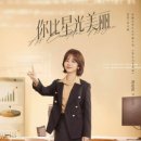 《니비성광미려 : 별처럼 아름다운 너》 중드추천 정보 리뷰 티빙 출연진 줄거리 등장인물 후기