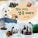 남극이야기 이미지