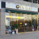 원조부안집 - 구미시 신당2로 57 | 원조부안집