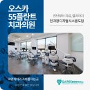 55플란트치과의원 이미지