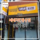 네네치킨동산점 이미지