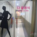 더클래식 에스테틱