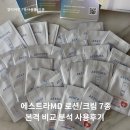 세남매 | 에스트라MD 7종 전부 써본 세남매 엄마의 찐사용비교분석 후기
