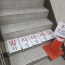 경기타일 | 성남 아파트 비상구 계단 타일 보수 교체, 깨진타일 교체 후기