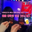 SBS ‘몽글상담소’ 공연 출연작 로맨스코미디| 혜화 대학로 연극<어느 날> 후기