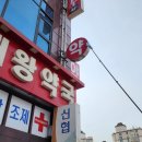 청주대왕약국 이미지