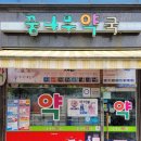 꿈나무 약국 이미지