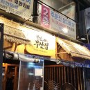 철길부산집 회기점 이미지