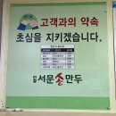 [대구 달서구 맛집]생생정보통 TV 출연 가성비 좋은 수제 만두 추천 반할서문손만두
