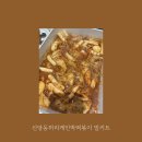 신당동허리케인박떡볶이