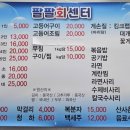우리농수산물 | 구리농수산물시장 맛집 추천 &#39;구구회팔팔&#39; 고등어구이와 매운탕 후기