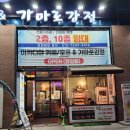 부산명지닭강정 먹고 싶을 땐 가마로강정 명지오션시티점