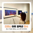 진컬렉션 | 여의도 놀거리 서울 전시 디즈니 아트 컬렉션 후기 (굿즈)