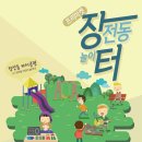 장전동어린이놀이터 네이버블로그