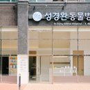 영도동물병원 이미지